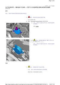 2016-2014年路虎发现四L319维修手册_电子发动机控件 - V8 5.0 升汽油机 - 可变气门正时(VVT)左侧机油控制电电磁阀
