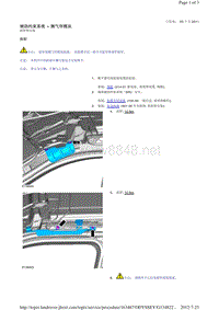 2014-路虎极光L538维修手册_辅助约束系统 - 侧气帘模块