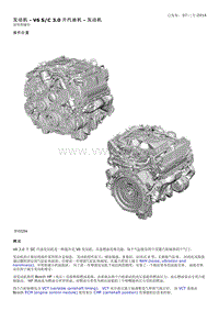 2014-年路虎揽胜L405维修手册_发动机 - V6 SC 3.0 升汽油机 - 发动机