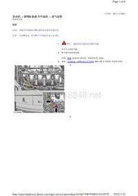 2014-路虎极光L538维修手册_发动机 - GTDi 2.0 升汽油机 - 进气歧管