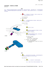 2016-2014年路虎发现四L319维修手册_车轮和轮胎 - 轮胎低压力传感器