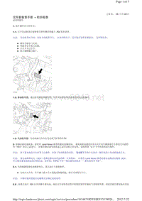 2014-路虎极光L538维修手册_交车前检查手册 - 初步检查