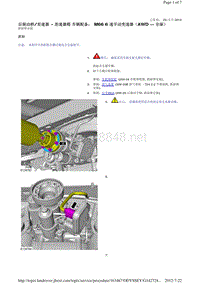 2014-路虎极光L538维修手册_后驱动桥 差速器 - 差速器箱 车辆配备： M66 6 速手动变速器（AWD — 全驱）