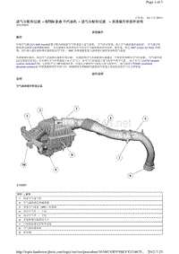 2014-路虎极光L538维修手册_进气分配和过滤 - GTDi 2.0 升汽油机 - 进气分配和过滤 - 系统操作和部件说明