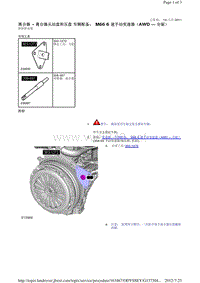 2014-路虎极光L538维修手册_离合器 - 离合器从动盘和压盘 车辆配备： M66 6 速手动变速器（AWD — 全驱）