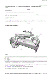 2014-路虎极光L538维修手册_发动机辐射控制 - TD4 2.2 升柴油机 - 发动机辐射控制 - 系统操作和部件说明