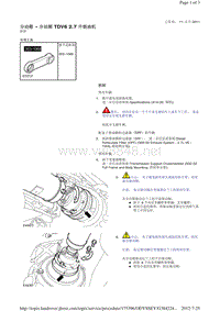 2016-2014年路虎发现四L319维修手册_分动箱 - 分动箱 TDV6 2.7 升柴油机