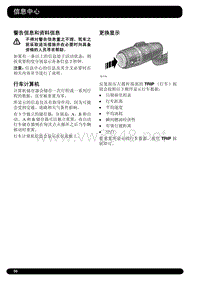 2014-路虎极光L538维修手册_信息中心