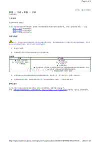 2014-路虎极光L538维修手册_防盗 – 主动 诊断和测试