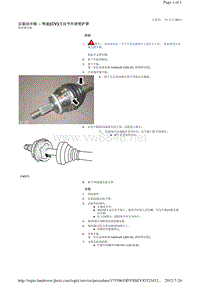 2016-2014年路虎发现四L319维修手册_后驱动半轴 - 等速(CV)万向节外球笼护罩