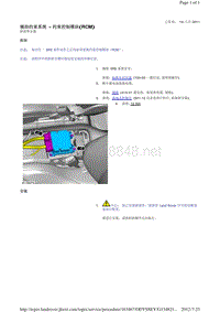 2014-路虎极光L538维修手册_辅助约束系统 - 约束控制模块(RCM)