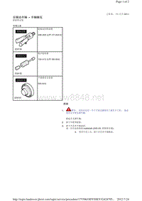 2016-2014年路虎发现四L319维修手册_后驱动半轴 - 半轴轴瓦