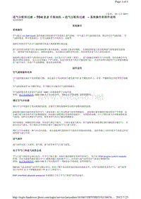 2014-路虎极光L538维修手册_进气分配和过滤 - TD4 2.2 升柴油机 - 进气分配和过滤 - 系统操作和部件说明