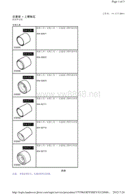 2016-2014年路虎发现四L319维修手册_后悬架 - 上臂轴瓦