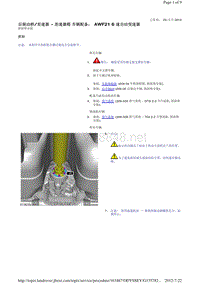 2014-路虎极光L538维修手册_后驱动桥 差速器 - 差速器箱 车辆配备： AWF21 6 速自动变速器