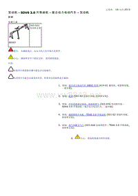 2014-年路虎揽胜L405维修手册_发动机 - SDV6 3.0 升柴油机 - 混合动力电动汽车 - 发动机拆卸