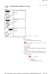 2016-2014年路虎发现四L319维修手册_分动箱 - 分动器后输出轴密封件 TDV6 2.7 升柴油机