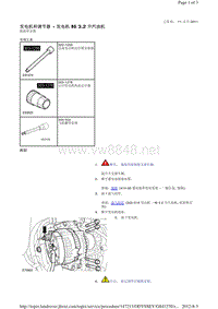 2014-路虎神行者二L359维修手册_发电机和调节器 - 发电机 I6 3.2 升汽油机.