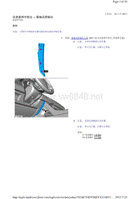 2014-路虎极光L538维修手册_仪表盘和中控台 - 落地式控制台