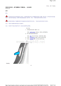 2014-路虎极光L538维修手册_辅助约束系统 - 侧气囊模块 车辆配备： 运动座椅