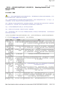 2016-2013年路虎Range Rover Evoque L538_诊断故障代码(DTC)索引 诊断故障代码： Steering Column Lock Module (VIM)