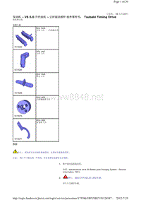 2016-2014年路虎发现四L319维修手册_发动机 - V8 5.0 升汽油机 - 正时驱动部件 组件零件号： Tsubaki Timing Drive