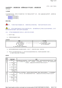 2014-路虎极光L538维修手册_加油和控件 - 涡轮增压器 - GTDi 2.0 升汽油机 - 涡轮增压器 诊断和测试