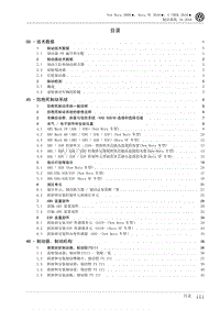 2017一汽大众蔚领09-制动系统