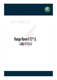 Range Rover L405车型技术培训学员版