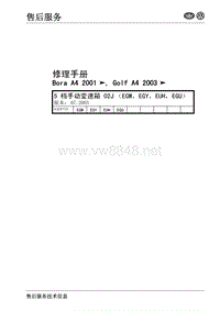 02J五档手动变速器(EGU,EGW,EGY,EGH)