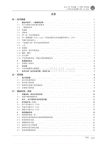 2017一汽大众蔚领06-6档自动变速箱09G