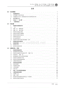 2017一汽大众蔚领054-5档手动变速器维修手册02T