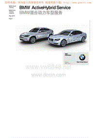 宝马（BMW）混合动力知识培训