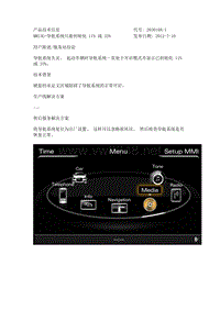 MMI3G+导航系统只能初始化 11% 或 33%