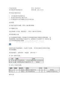 部分2012年前奥迪行驶中收音机失灵故障