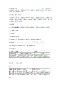 奥迪技术通报根据使用说明，按下驻车暖风“开启”按钮后，遥控器绿灯闪烁，但是现在红灯闪烁