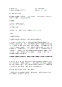 冷起动后通风装置发出哨鸣声