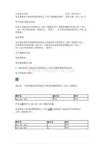 有关更换电子转向柱锁控制单元 J764 的维修站说明