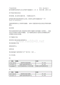 奥迪技术通报副司机侧供电控制单元内元件保护功能激活了，4F，4L