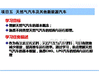 新能源汽车ppt_CH_5