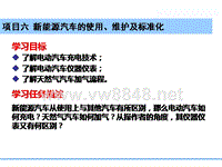 新能源汽车ppt_CH_6