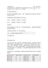 变速箱警告灯亮起，变速箱控制单元故障存储器中存有记录 P174B 或 P174F - 配备 S tronic 的车辆