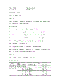 奥迪技术通报Q7，空调失灵