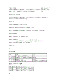 奥迪技术通报大灯照程调节指示灯偶尔亮起。 关闭并再次打开点火开关后，指示灯熄灭。 未识别出大灯照程调节有功能问题(2)