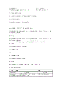 车辆偶尔无法起动 无动力啮合 - C7 -2030023-1