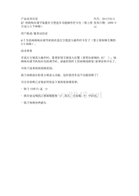 奥迪技术通报Q7 座椅纵向调节装置在方便进车功能操作时卡住（第2排左边23个座椅）