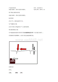 奥迪技术通报高速行驶时，滑动天窗有风噪音