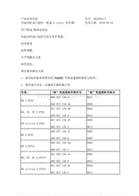 冷起动时油门延时，配备 S tronic 的车辆