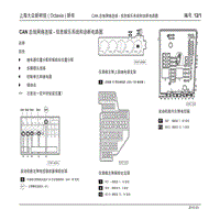 上海大众新明锐 ( Octavia ) 轿车_12_CAN 总线网络连接-信息娱乐系统和诊断电路图