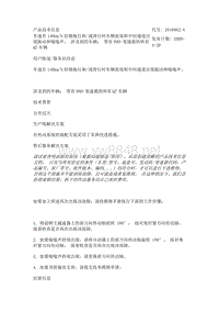 奥迪技术通报车速在140kmh轻微拖行和或滑行时车辆前部和中间通道出现振动和嗡嗡声。 涉及到的车辆： 带有09D-变速箱的所有Q7车辆 